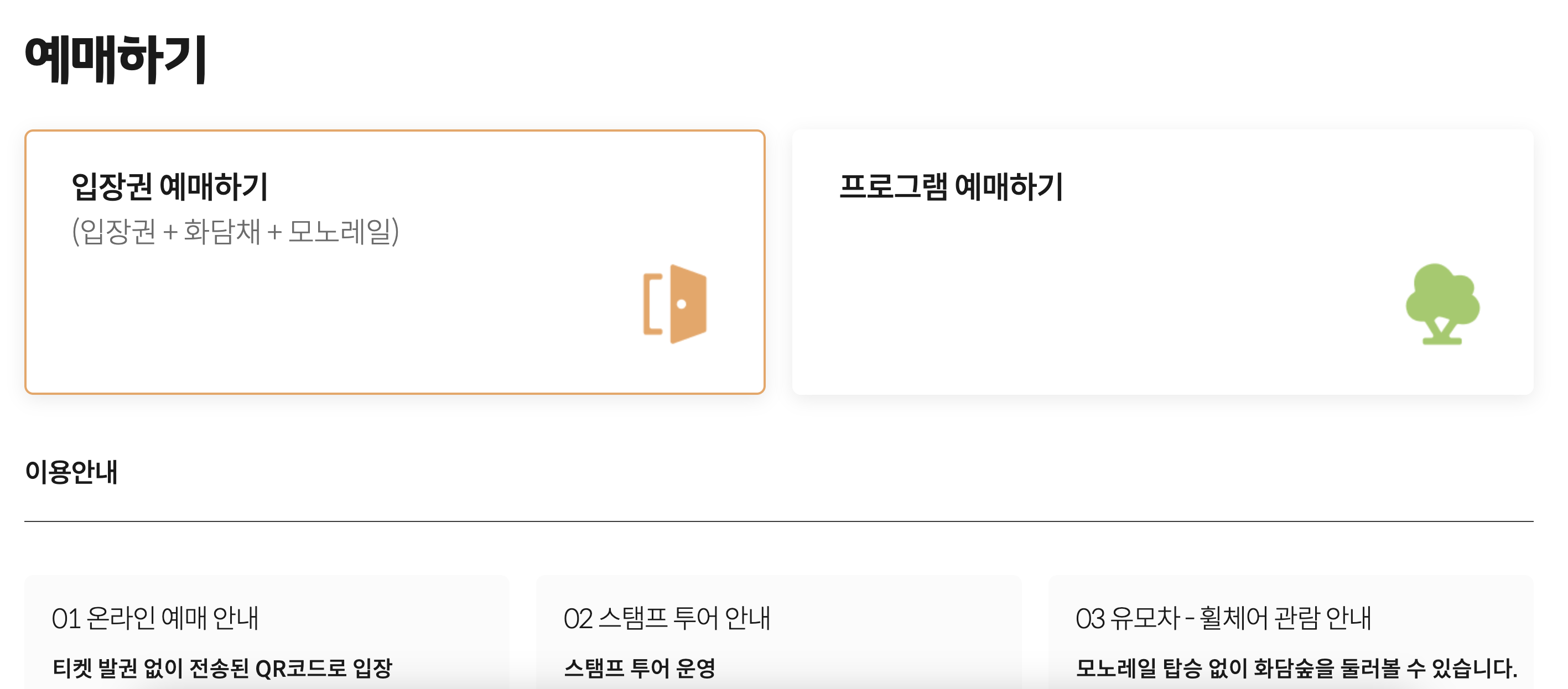 2024 화담숲 예약 일정 온라인으로 쉽게 요약 정리 (최신버전)