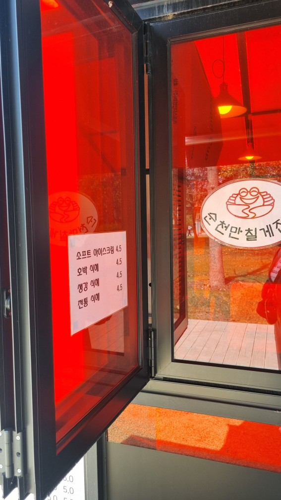 순천만 국가정원 동문 순천만칠게빵 (주차장, 매표소, 편의시설)_24년4월10일 기준 사진