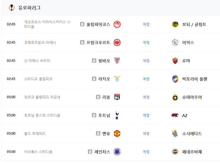 해외축구 무료중계