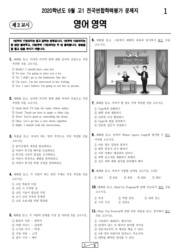 2020년-9월-고1-영어-모의고사-기출문제