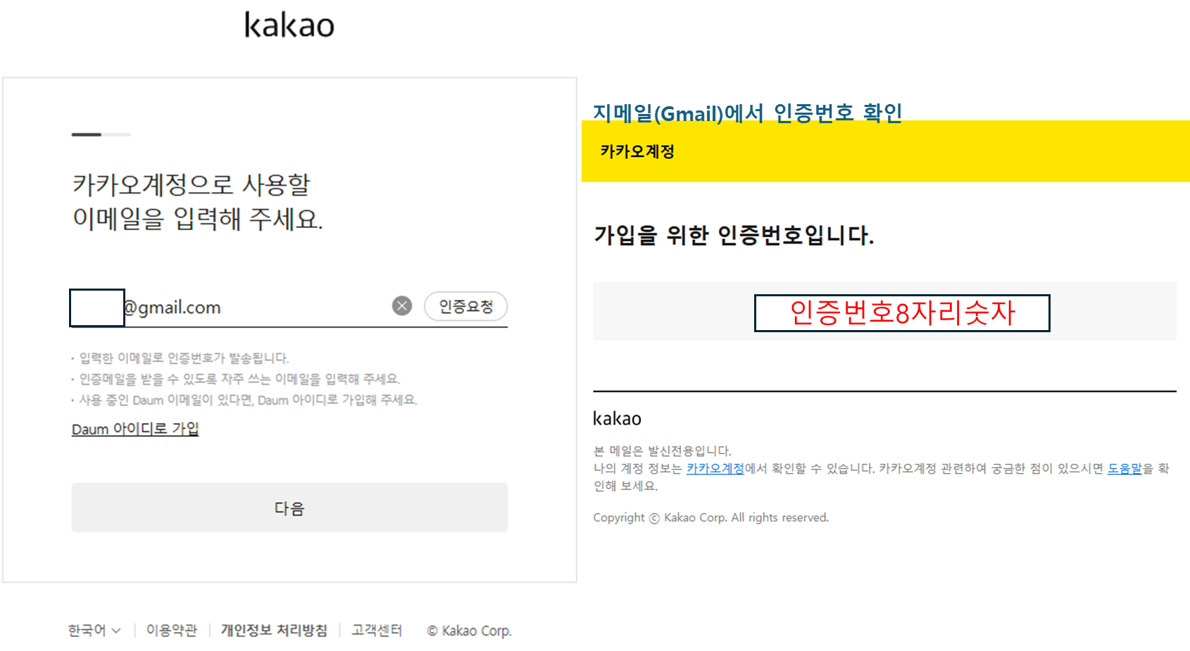 구글계정으로 카카오계정 만드는 법