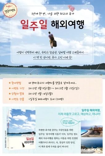 무더위를 피해 떠나는 특별한 해외 여름 힐링여행 추천_26