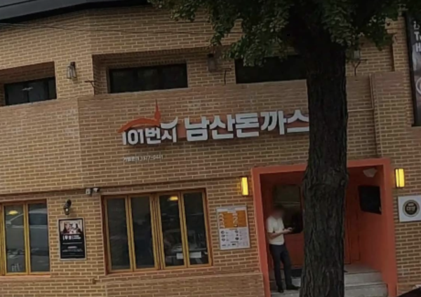 원조 마케팅 사례로 알아보는 포지셔닝_101번지 남산돈까스