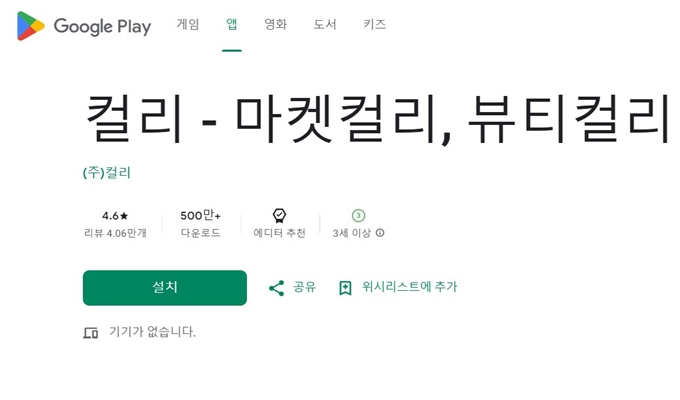 컬리 앱 설치방법 이용가이드