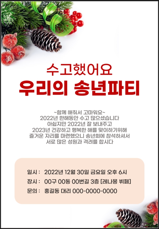 송년회 초대장 문구