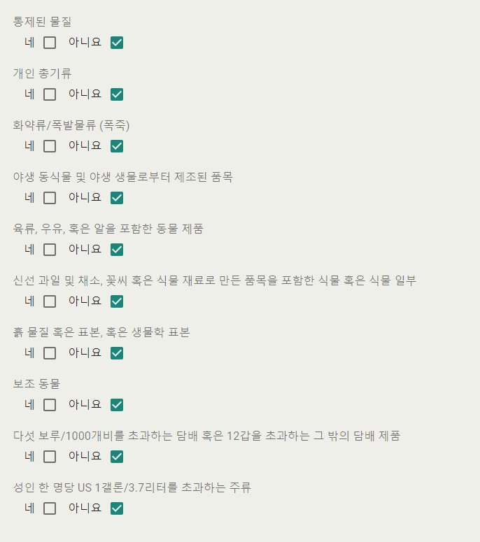 괌 입국 서류