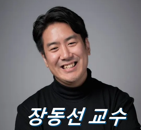 장동선 교수 프로필 뇌과학자 학력 부인 가족 수상 작품활동