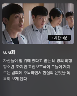 참교육 드라마