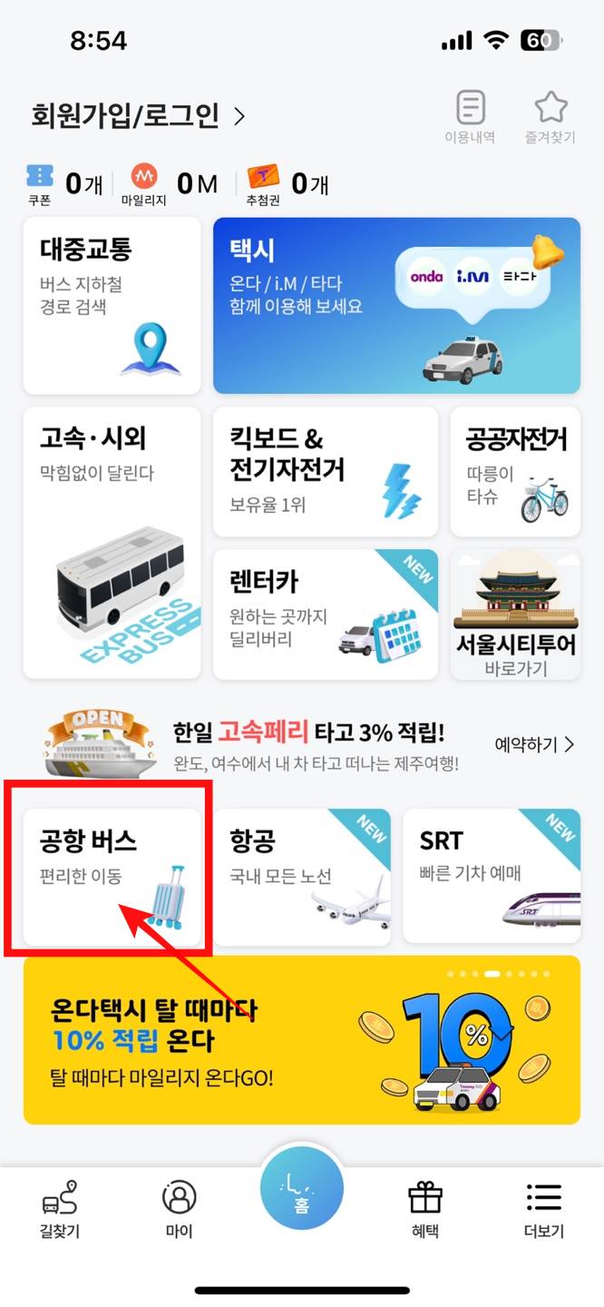 티머니go예매