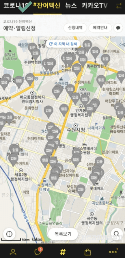 잔여백신접종예약