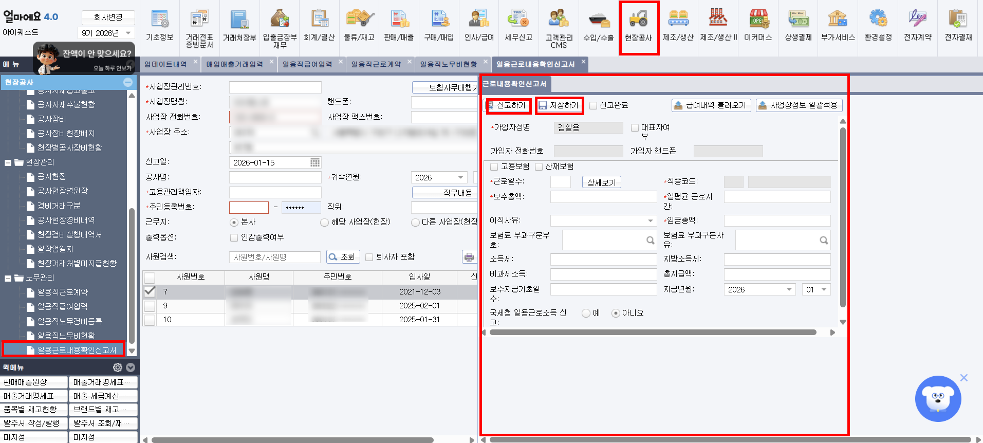 건설업 특화 ERP [얼마에요 ERP]