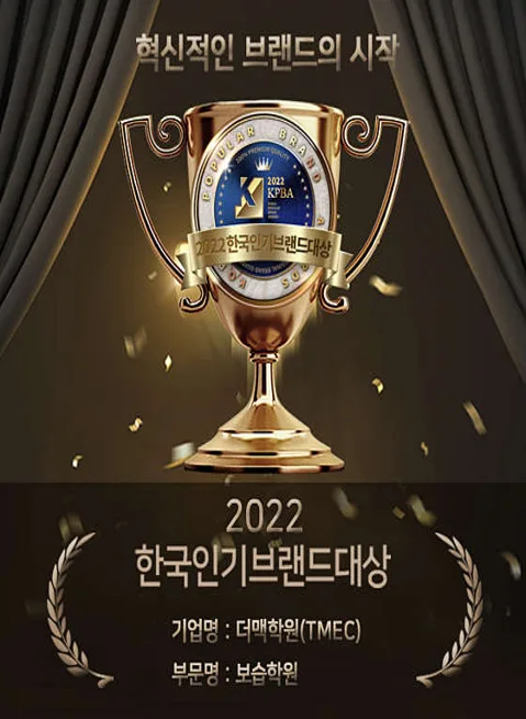더맥학원