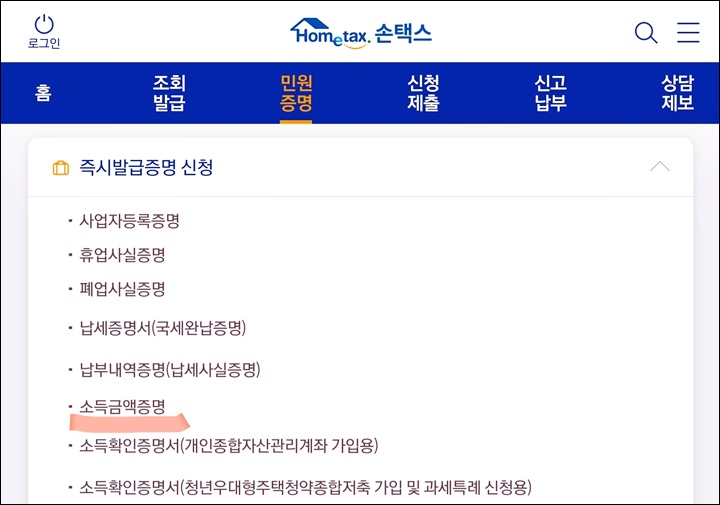 소득금액증명 메뉴