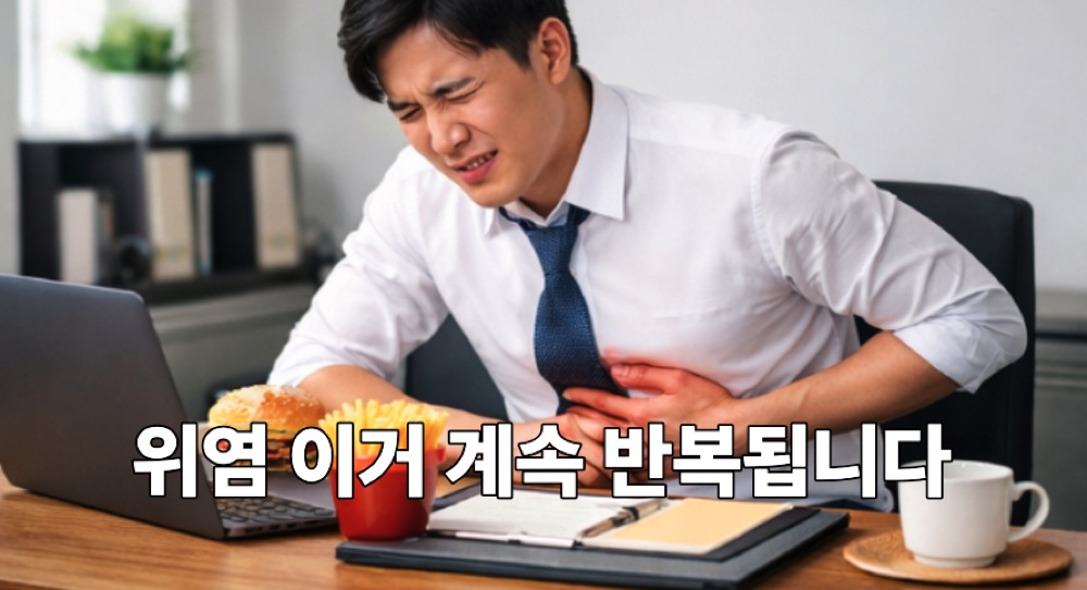 위염 원인
