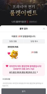 프라시아-전기-룰렛이벤트