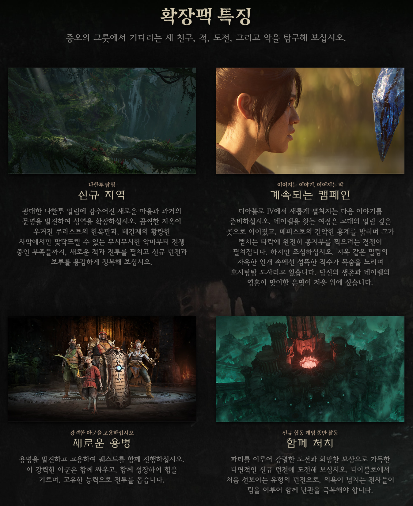 디아4 신규 콘텐츠 및 협동 플레이 공개