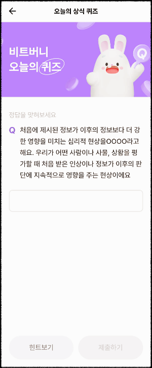 비트버니 2월 20일 퀴즈