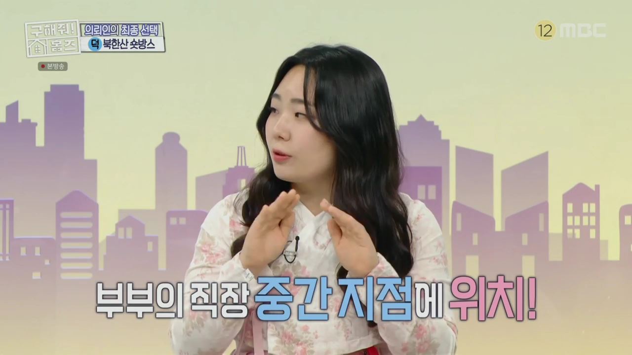 구해줘홈즈 예비 신혼집 서울 일산 2,3억원대 전세 투룸이써 사랑의 대화 프러포즈 하우스 엄지척 핑크렐라 마곡역 30초컷 오피스텔 북한산 숏방스 매물 리모델링 인테리어 최종 선택 소개