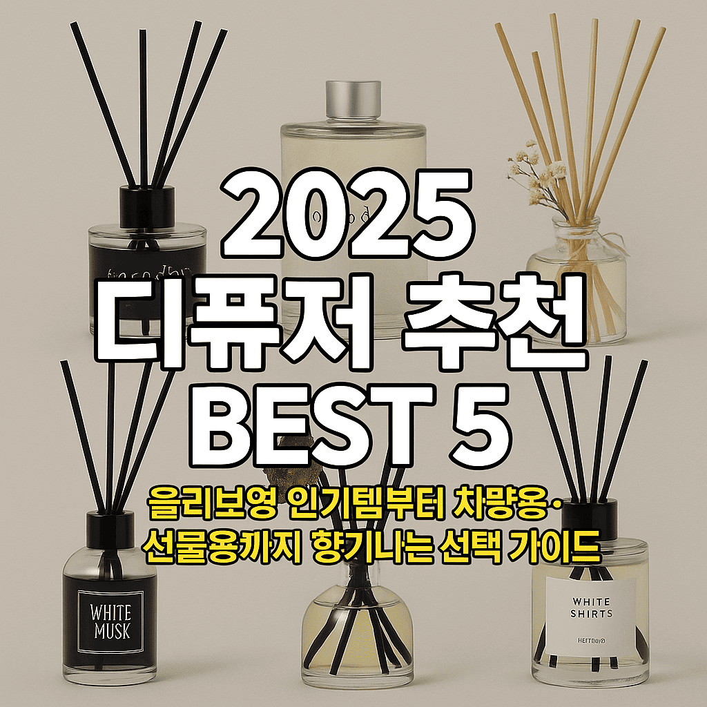 디퓨저 관련 대표 이미지