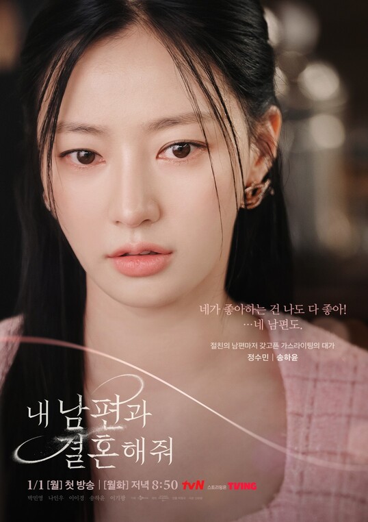 내 남편과 결혼해줘