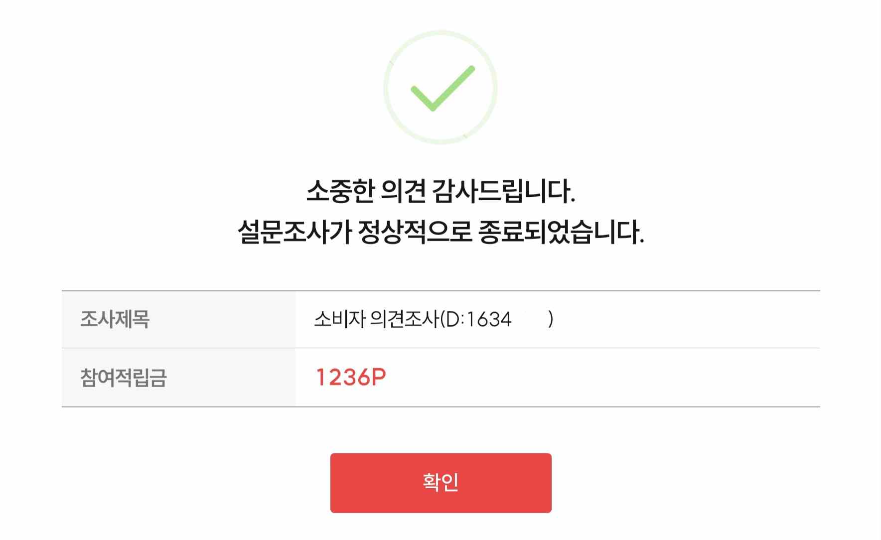 골드 등급으로 설문 완료시 받는 포인트 설명 이미지