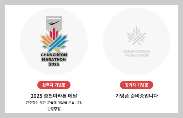 춘천마라톤 대회 2025 접수6