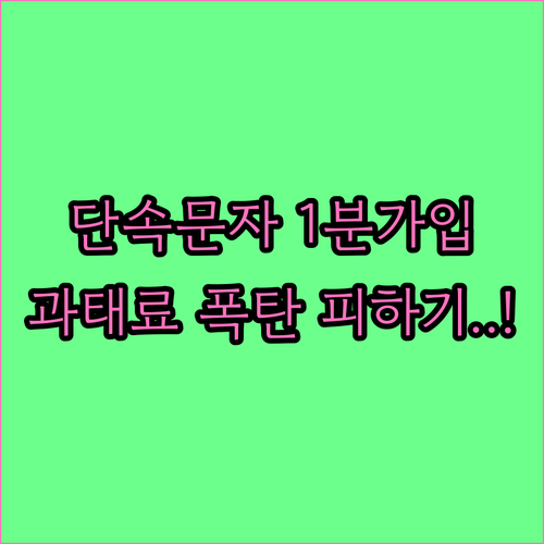 동해시 주정차 단속 문자 알림 가입 ..