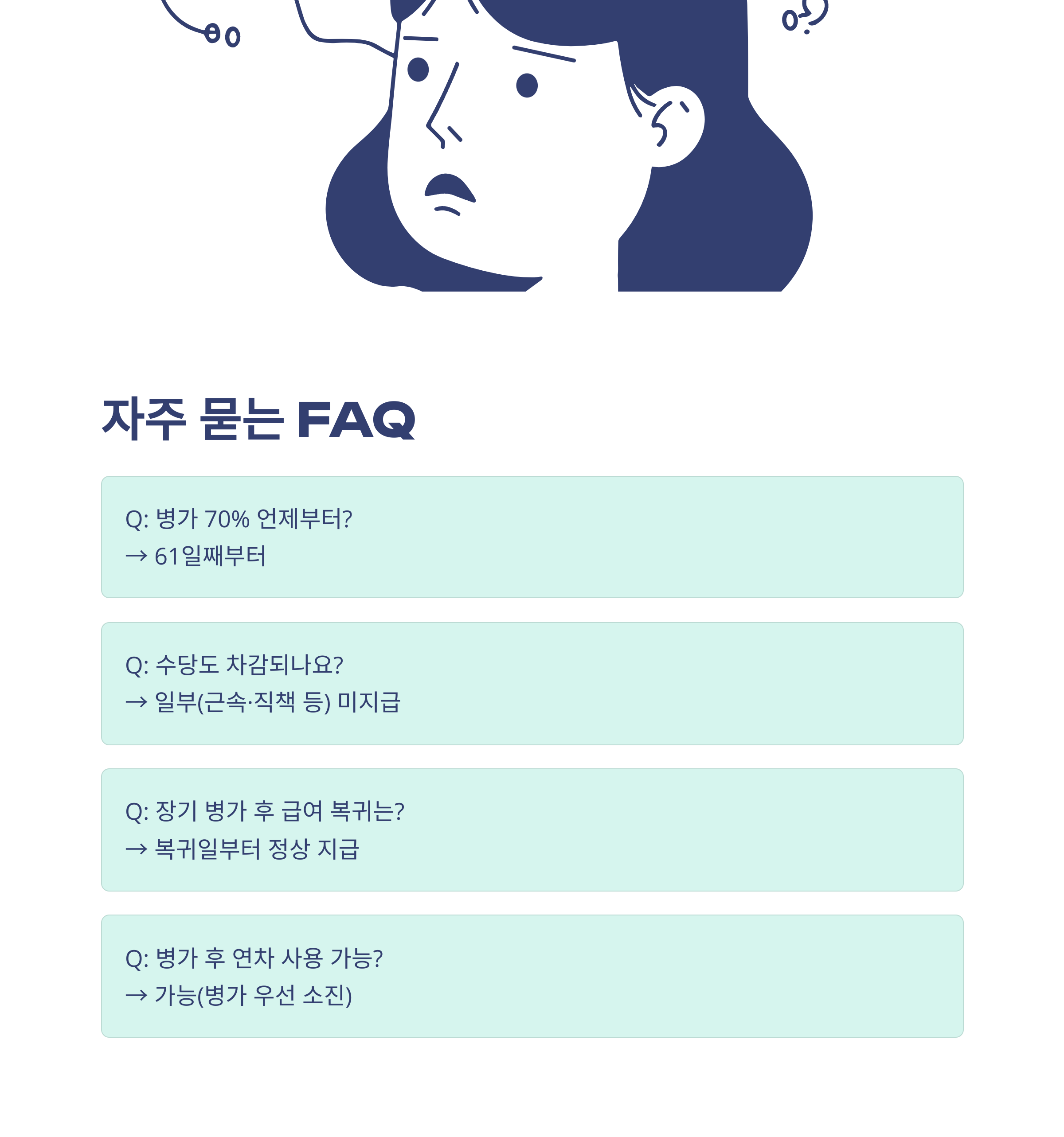 병가 급여 정리: 급여 70%·공무원·급여계산기·신청·공제·급여명세서까지 실제 경험으로 풀어보는 가이드9