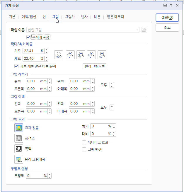 한글 그림 효과