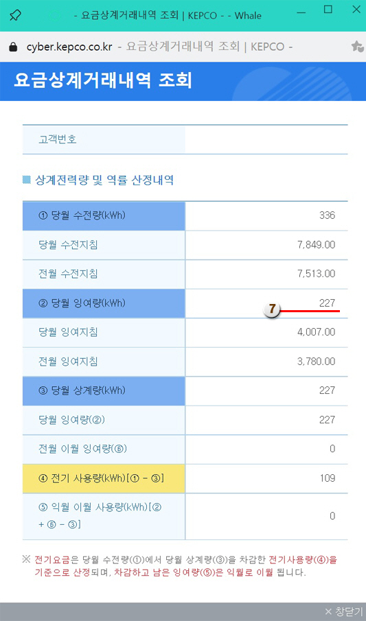 상계전기요금 상세내역 이미지 입니다