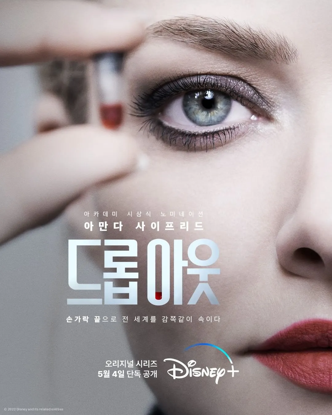 영화 '드롭아웃' 기업사기 실화영화