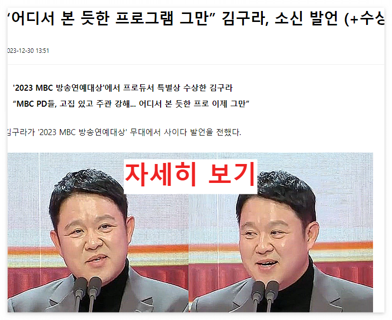 2023_MBC_방송연예대상_수상작_후보