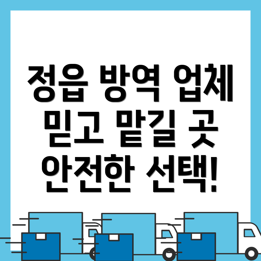 방역업체