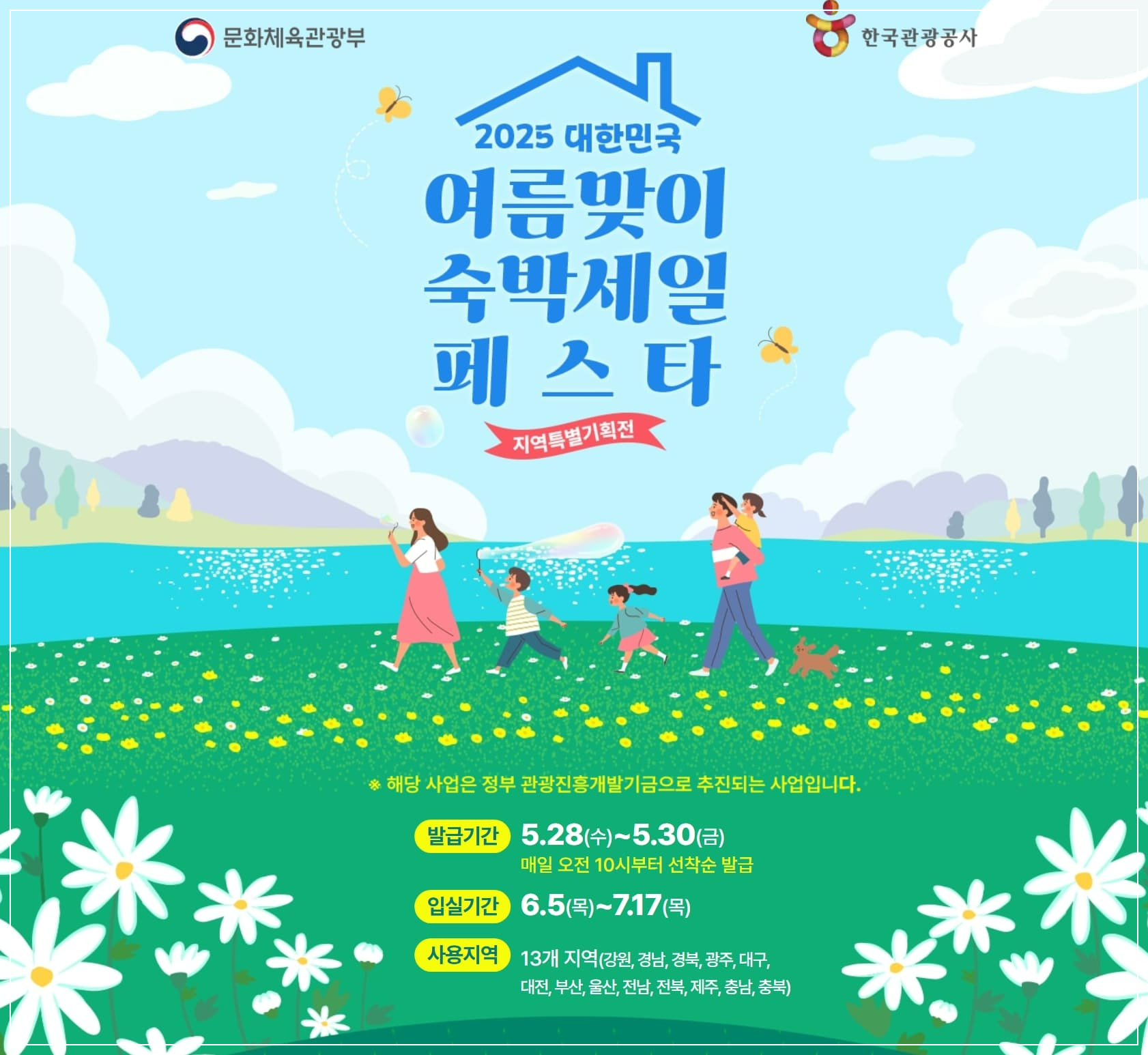 2025 숙박할인권 받고 국내여행 가자