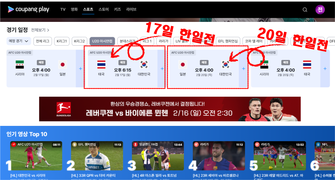 쿠팡플래이-중계보기