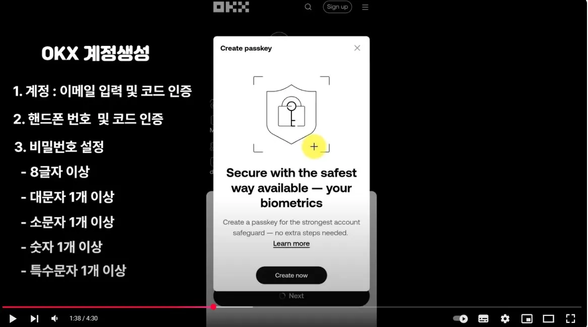 OKX 가입방법