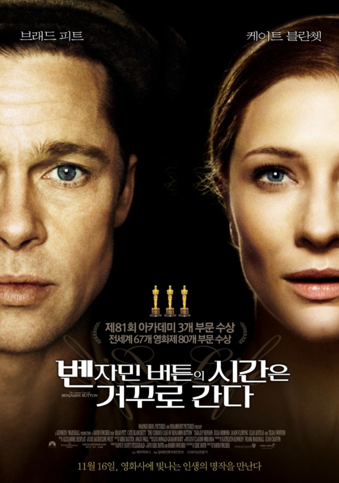 벤자민 버튼의 시간은 거꾸로 간다