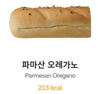 서브웨이 빵종류