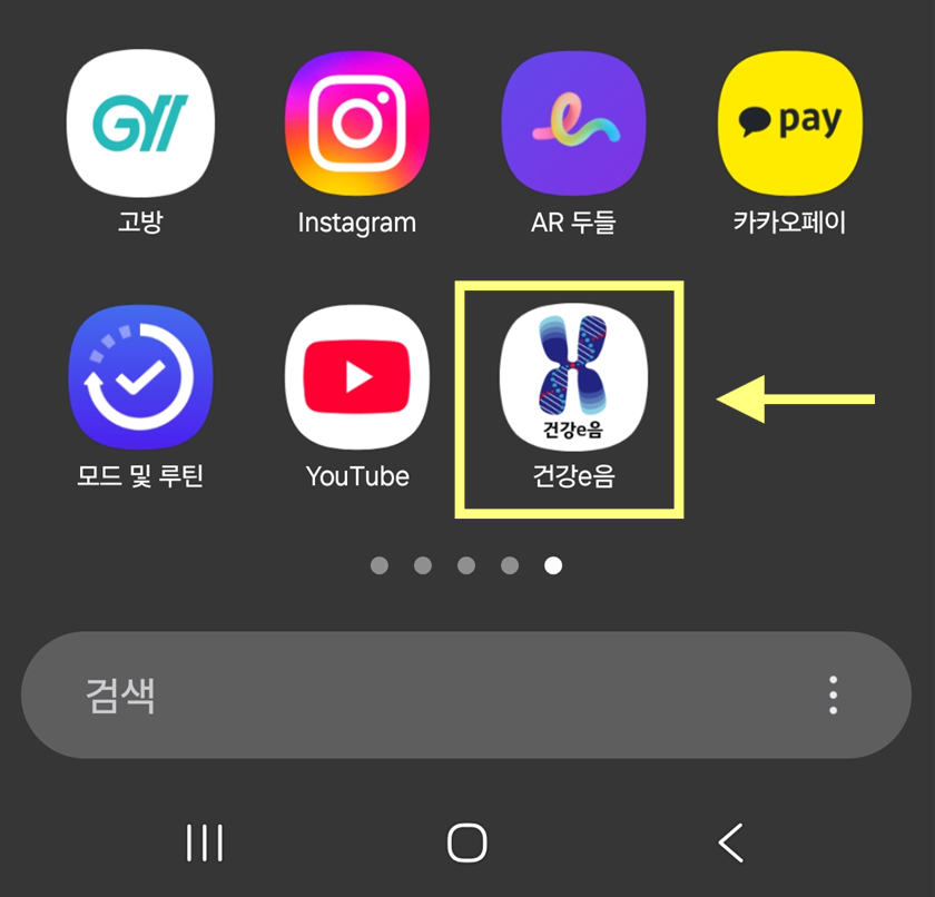 방법 1: 앱을 1초 정도 꾹 누르고 있기