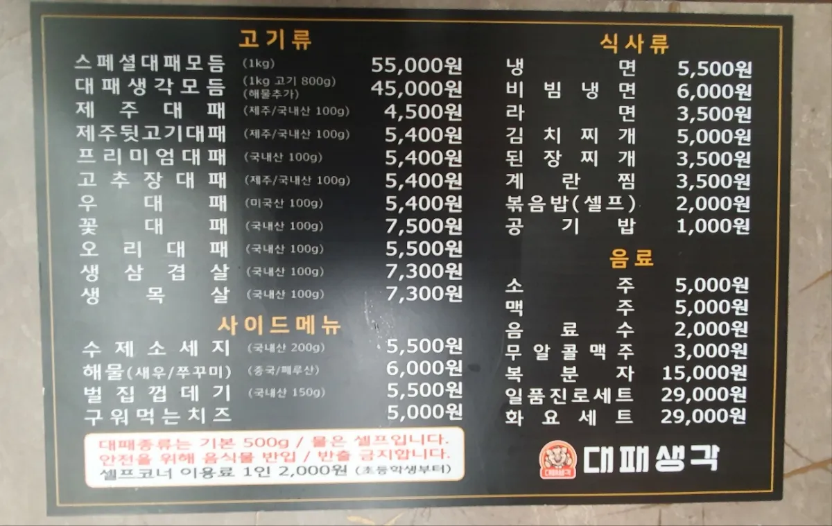 대패생각-메뉴판