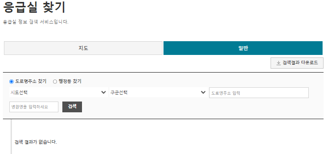 공휴일 응급실 찾기