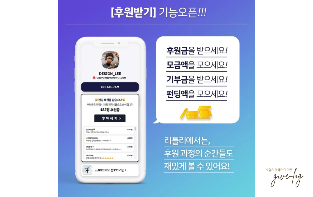 리틀리 후원하기 기능 오픈 안내문