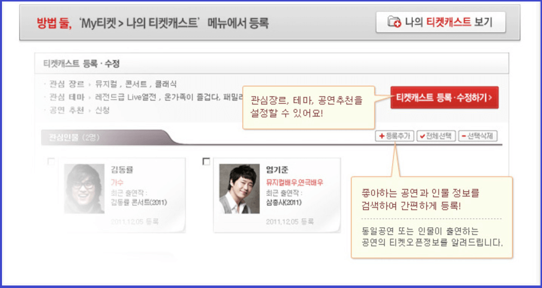 티켓예매-티켓알리미-설정-방법-안내