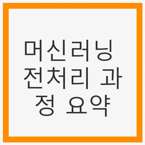 데이터 준비 및 최적화