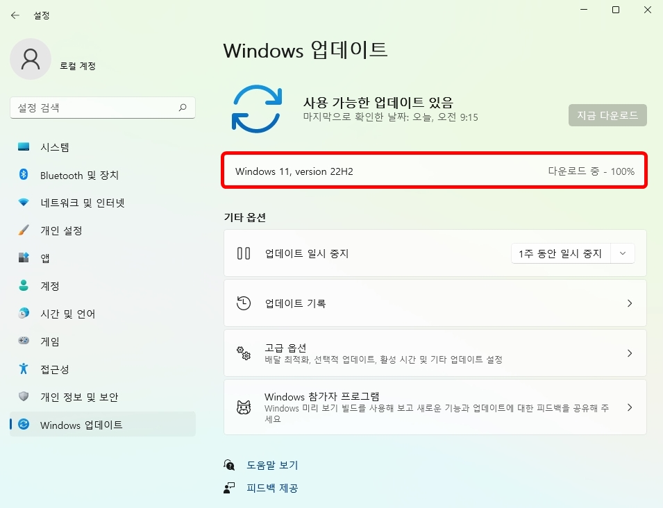 업데이트-다운로드중