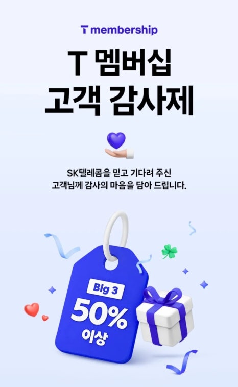 뚜레쥬르-t할인-50%-할인-T멤버십-고객감사제-혜택-총정리