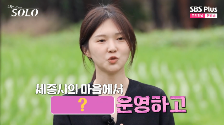 나는 솔로 17기 옥순 직업