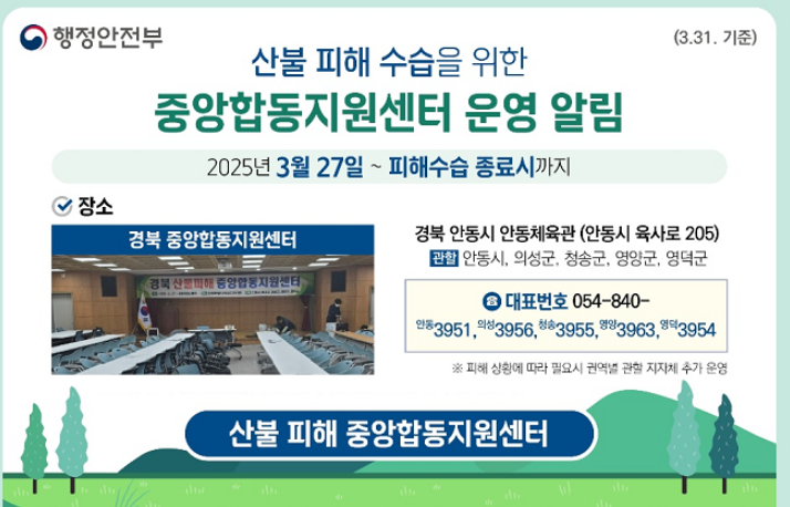 경북 산불 긴급 재난지원금 [안동&amp;#44; 의성&amp;#44; 청송군&amp;#44; 영양군&amp;#44; 영덕군등]