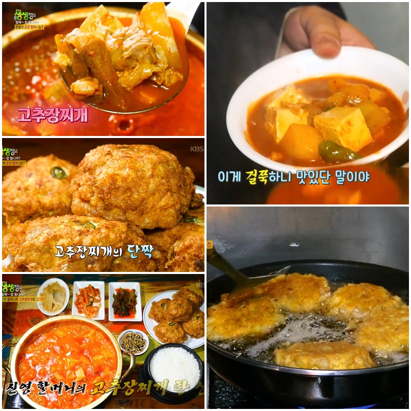 고추장찌개맛집