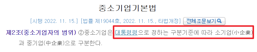 중소기업기본법